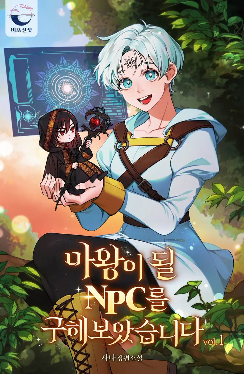 sanawrite's tweet photo. 제 세 번째 작품, <마왕이 될 NPC를 구해보았습니다>가 리디북스 단행본으로도 출간되었습니다. 💙
https://t.co/S2AOfcaMZ4 https://t.co/cuBZ4YGFqc