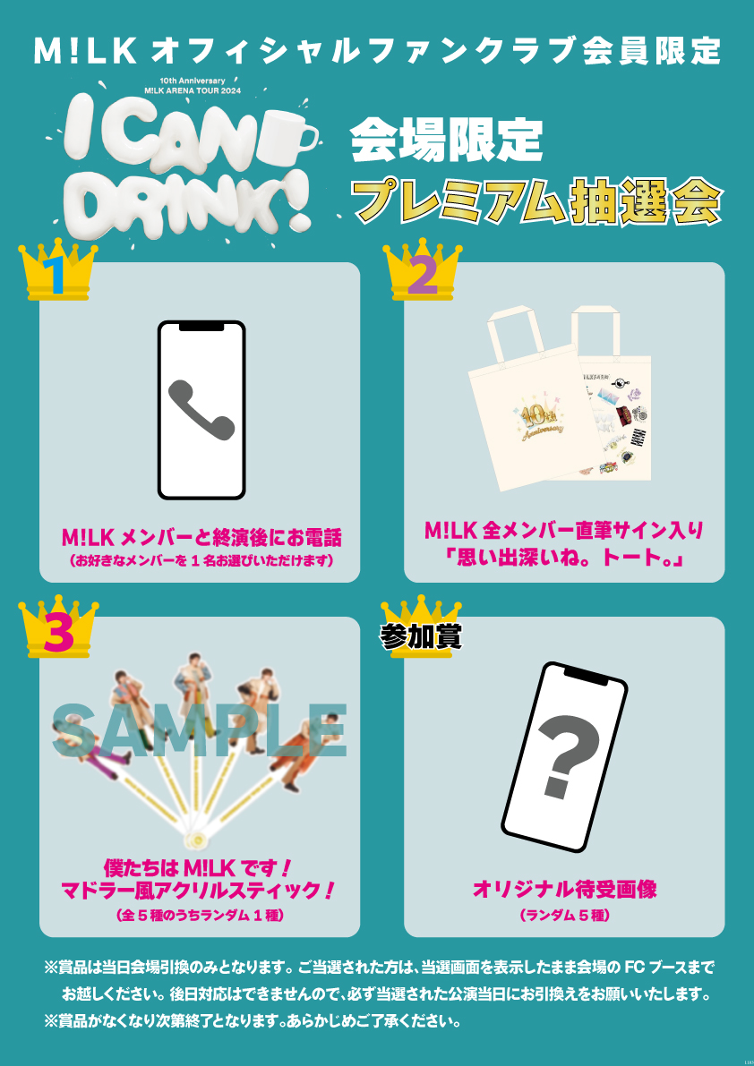 FCブース情報】 🎪10th Anniversary M!LK ARENA TOUR 2024「I CAN