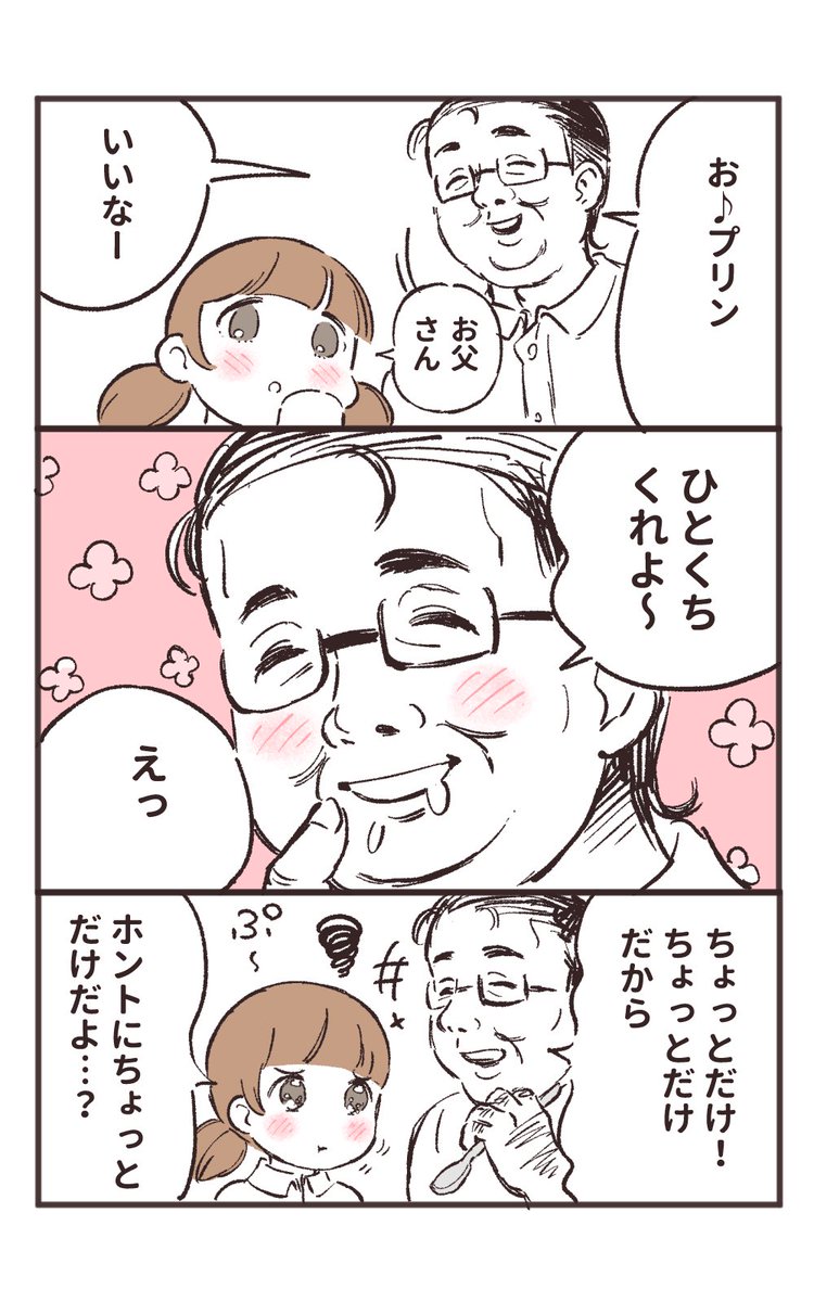 みゆちゃんのプリン🍮🥄

#漫画が読めるハッシュタグ 