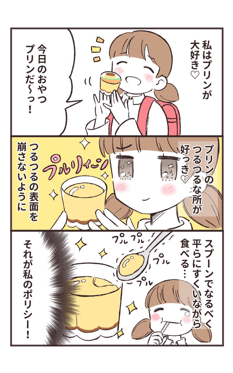 みゆちゃんのプリン🍮🥄

#漫画が読めるハッシュタグ 