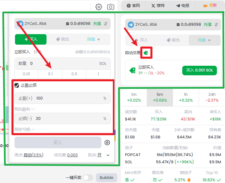 网页端参与步骤：

1. 点击t.me/GMGNAIBOT ，对话框内继续点击登录GMGN网站，并给钱包充值
2.网页使用自动交易/设置止盈止损/追踪止盈止损

📚设置教程请阅读👇🏻
docs.gmgn.ai/cn/zi-dong-jia…