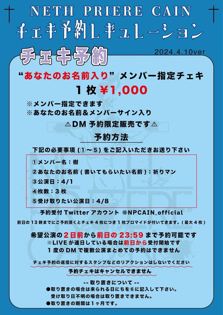 NPCAIN_official's tweet photo. ✝️11/3公演の早予約は11/2 13時まで✝
※通常予約は前日の23:59まで🙏

黒ノ傷跡五本目🩸
ネスプリ金沢初上陸、後半戦も良き跡を、、

【チェキ予約テンプレート】
①メンバー名:
②あなたのお名前(書いて貰いたいお名前):
③公演日および会場:
④枚数:
⑤受取日:
宛先
@NPCAIN_official https://t.co/X1sPOGmYXl