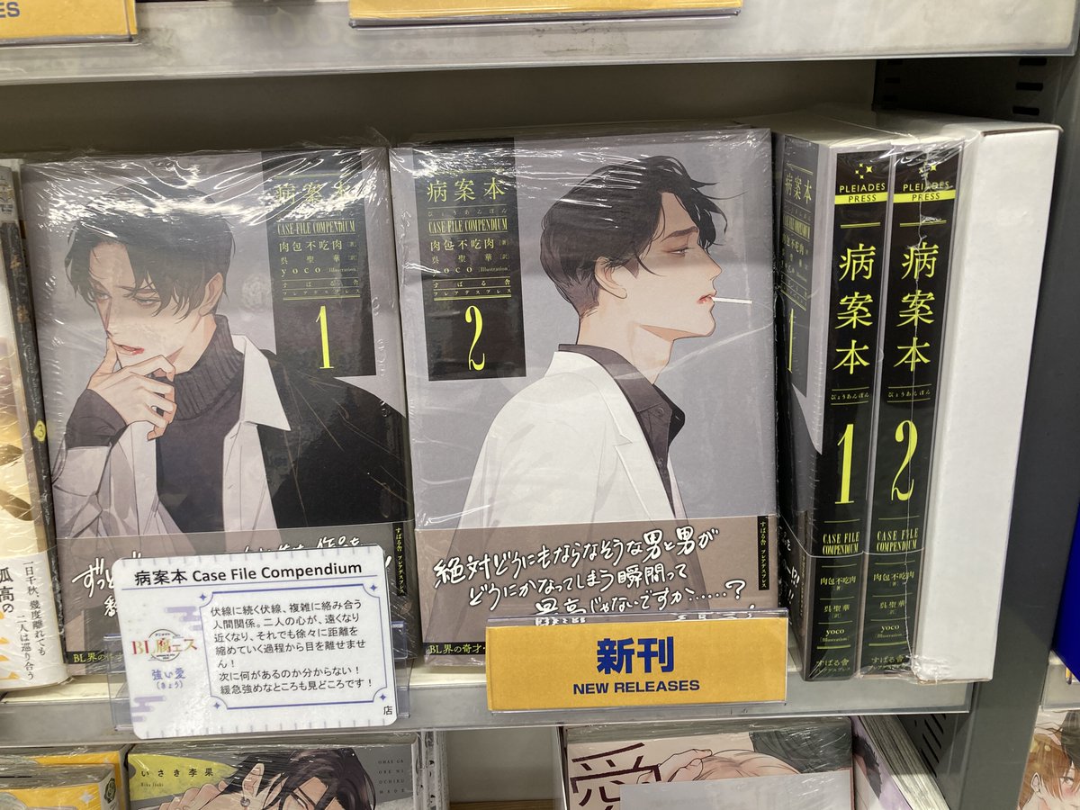 病案本 アニメイト特典 アクスタ アクリルパネル 病案本 3、4 肉包不吃肉