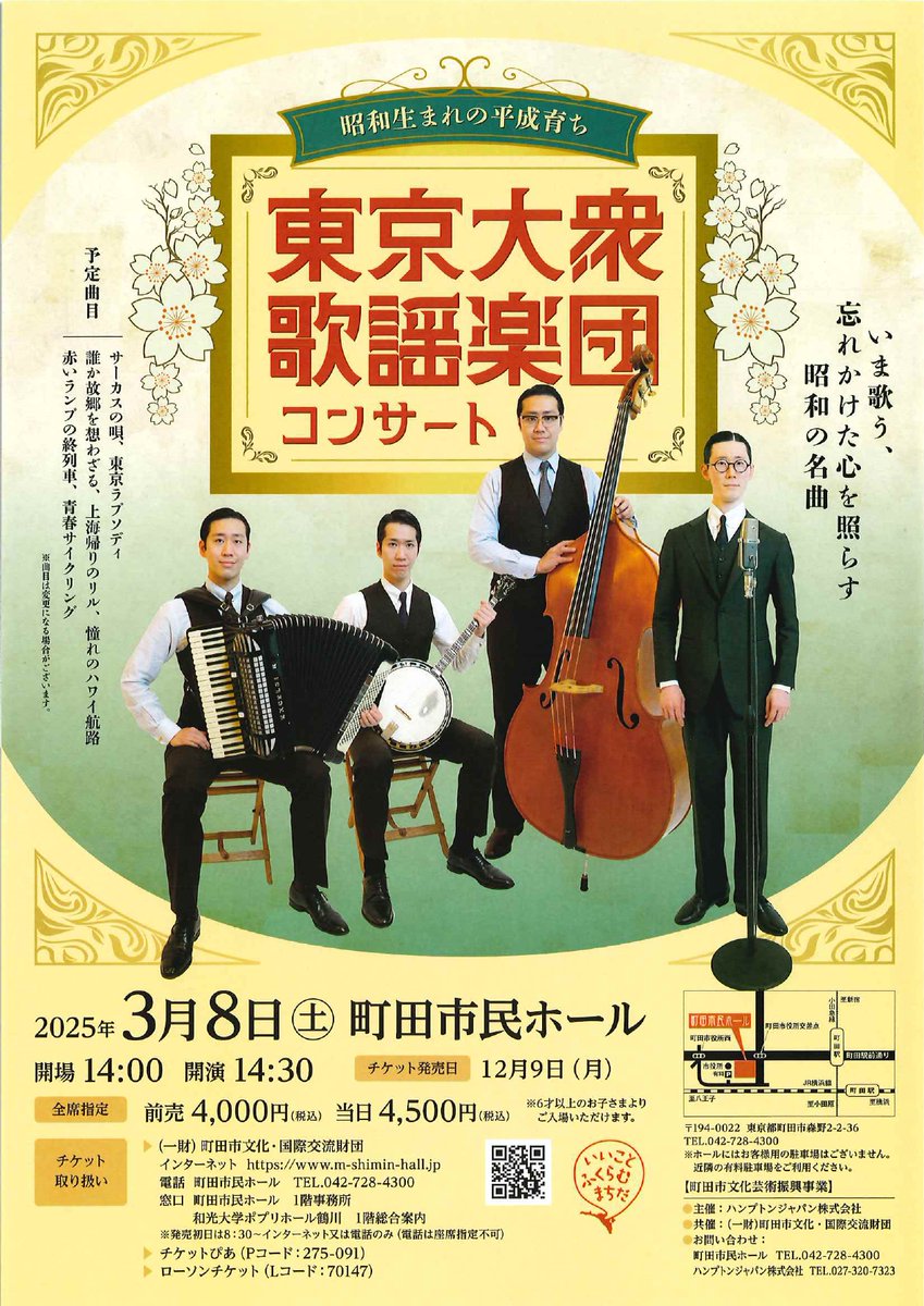 📢開催決定 「＃東京大衆歌謡楽団 コンサート」の開催が決定しました