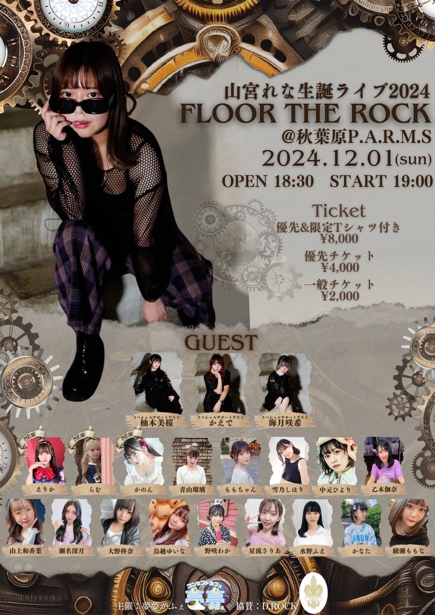 🌙夢夢かふぇライブ情報🌙 🌟第2弾ゲスト発表🌟 指名入場特典、招待