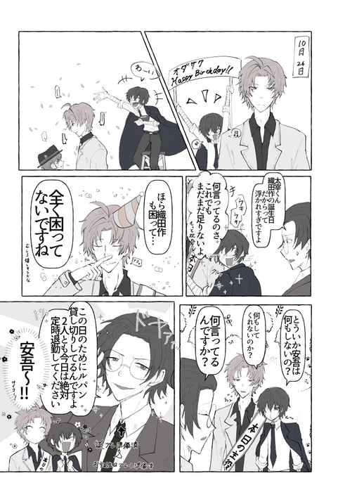 オダサクお誕生日おめでとう!(大遅刻)
さんこいちよ永遠に… 