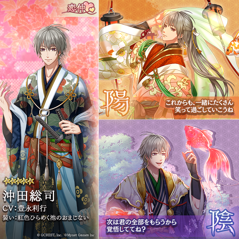 男子紹介】 沖田総司(CV:#豊永利行) 新選組一番隊隊長を務める天才剣士