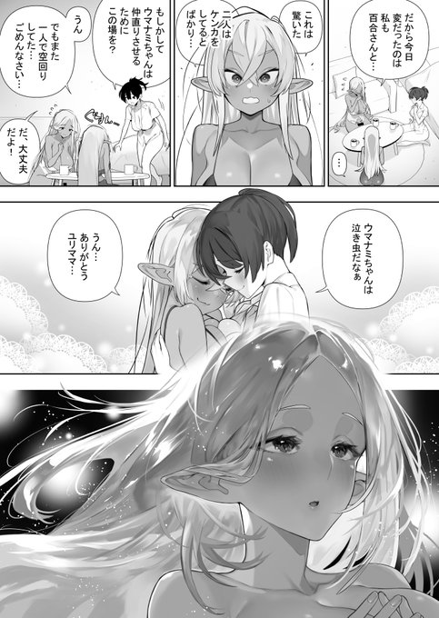 フタナリのエルフ39話 (2/11) 