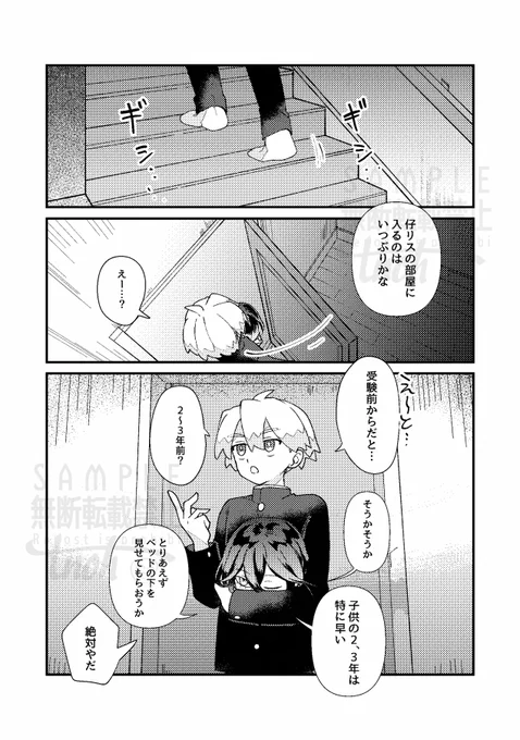 人外が少年にプライバシー侵害をする話(1/2) 