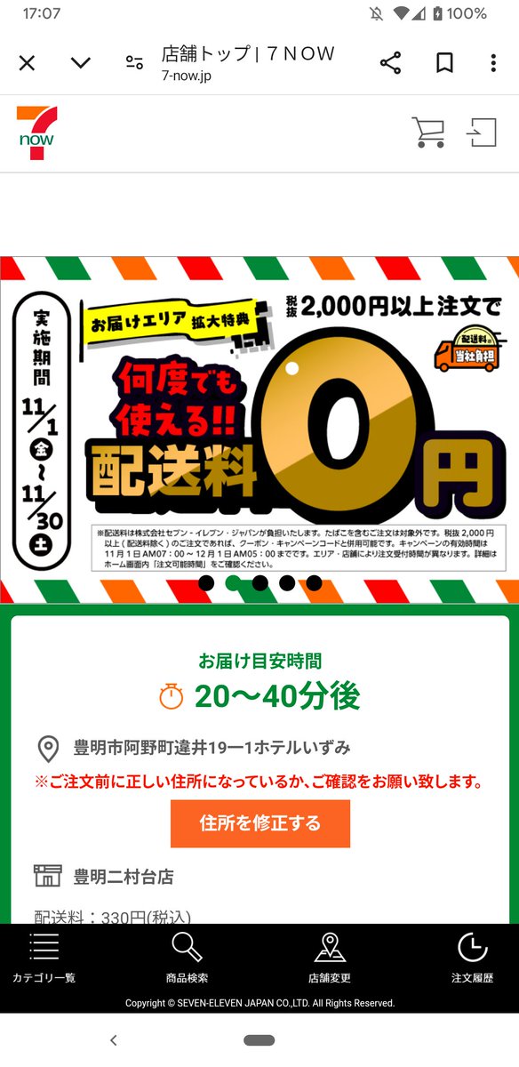 IzmStf's tweet image. #7NOW が愛知県豊明市のホテルいずみにも
エリア拡大にてエリア内となり
セブンイレブンの
食品や日用品をスマホて注文、お届け
できるようになりましたが
受け渡しはロビーにてお願いします