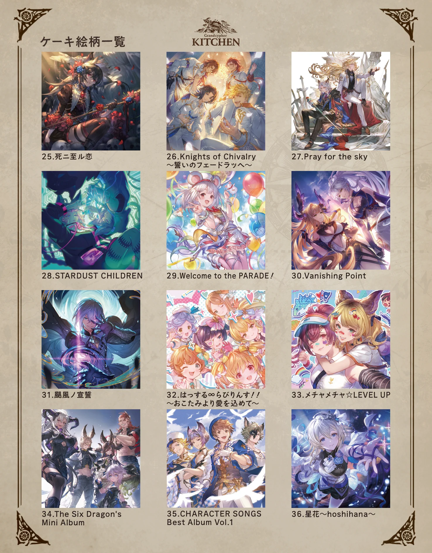 グラブル グラサイキッチン 石版 シエテ グラブル グラサイキッチン