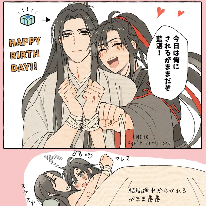 #魏无羡1031生日快乐 #1031魏無羨生誕祭 
遅刻しちゃったけどおめでとう🎉🎉🎉 
