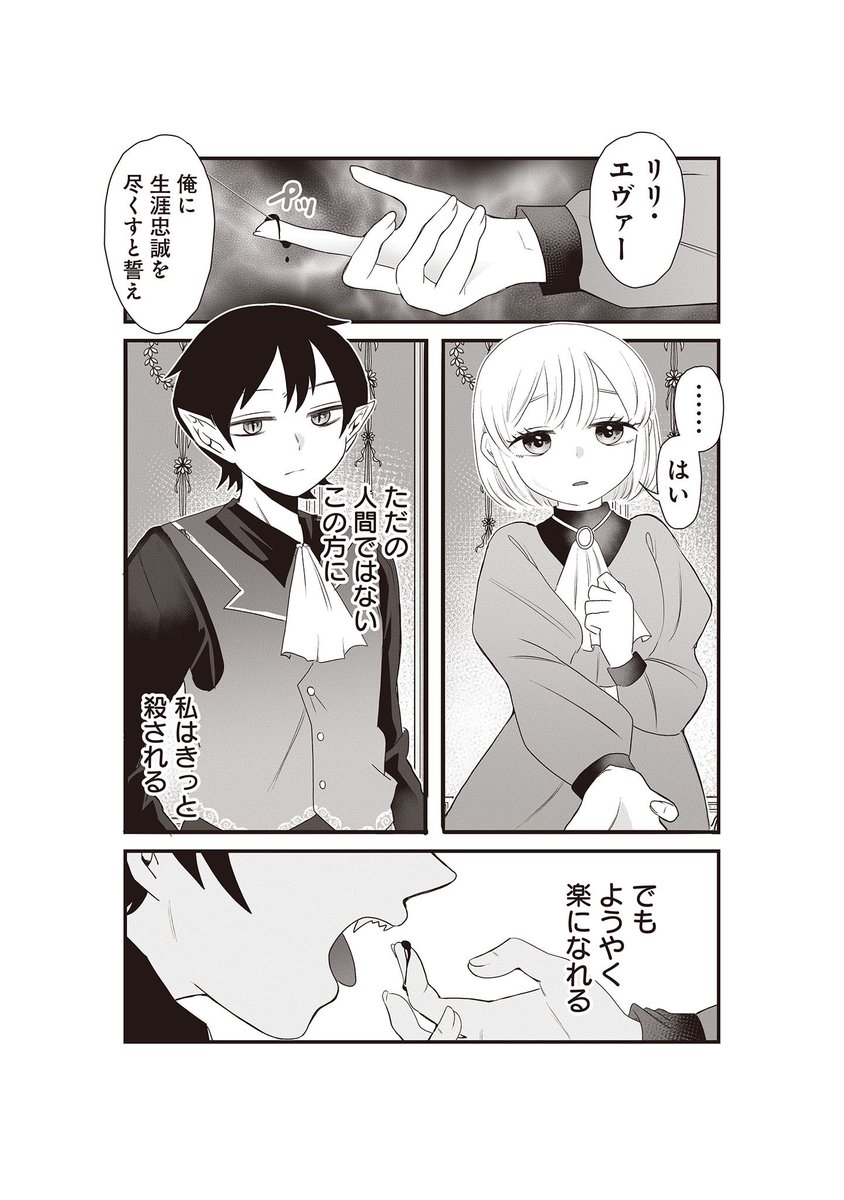 死にたい女の子が生贄になる話(1/8) 