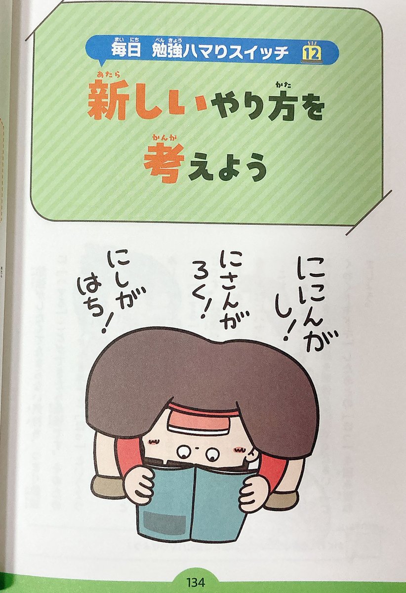 【お仕事】
「ハマリスイッチで勉強が好きになる」の4章のイラストを描かせていただきました!
脳を使ってやる気を引き出すコツが漫画やイラストを交えてわかりやすく解説された本です。
▶️Amazon
https://t.co/lXSx0AsY5w