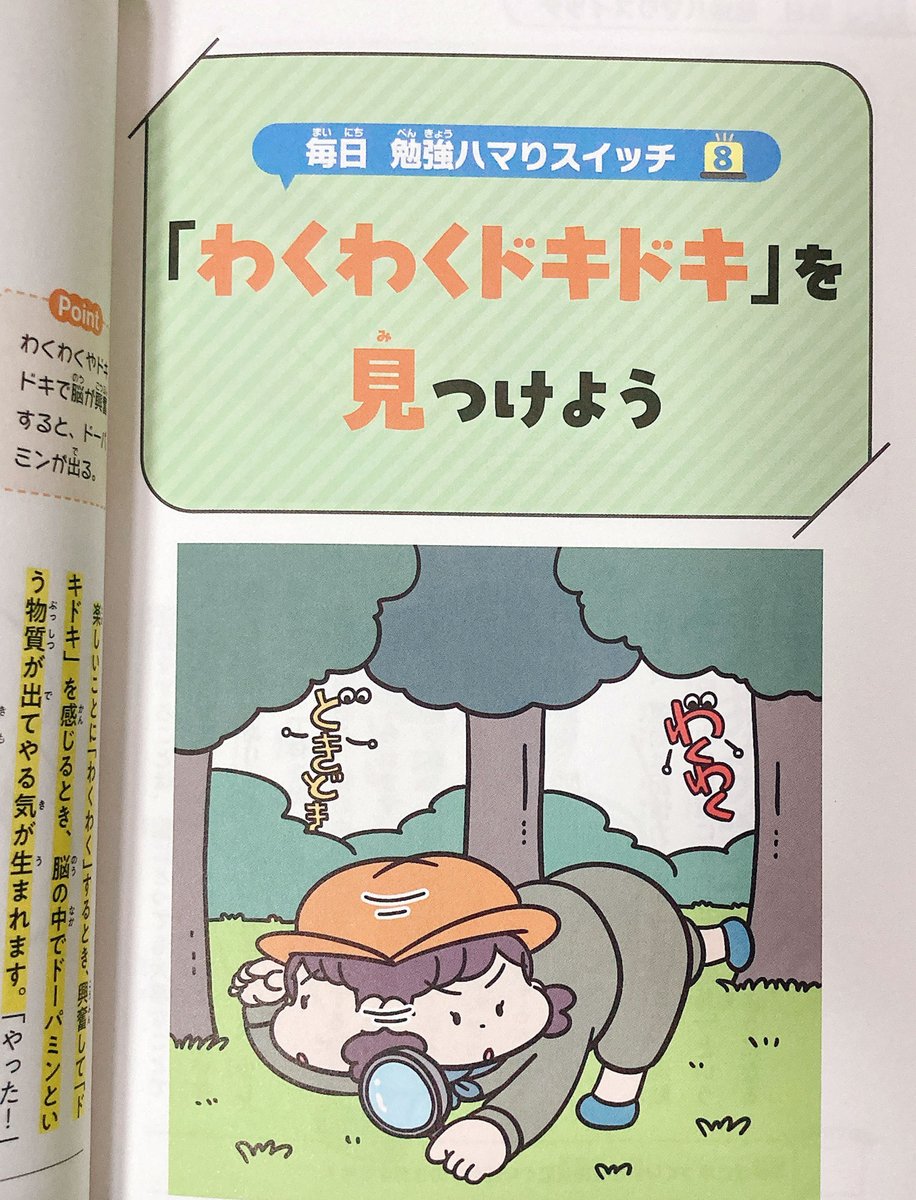 【お仕事】
「ハマリスイッチで勉強が好きになる」の4章のイラストを描かせていただきました!
脳を使ってやる気を引き出すコツが漫画やイラストを交えてわかりやすく解説された本です。
▶️Amazon
https://t.co/lXSx0AsY5w