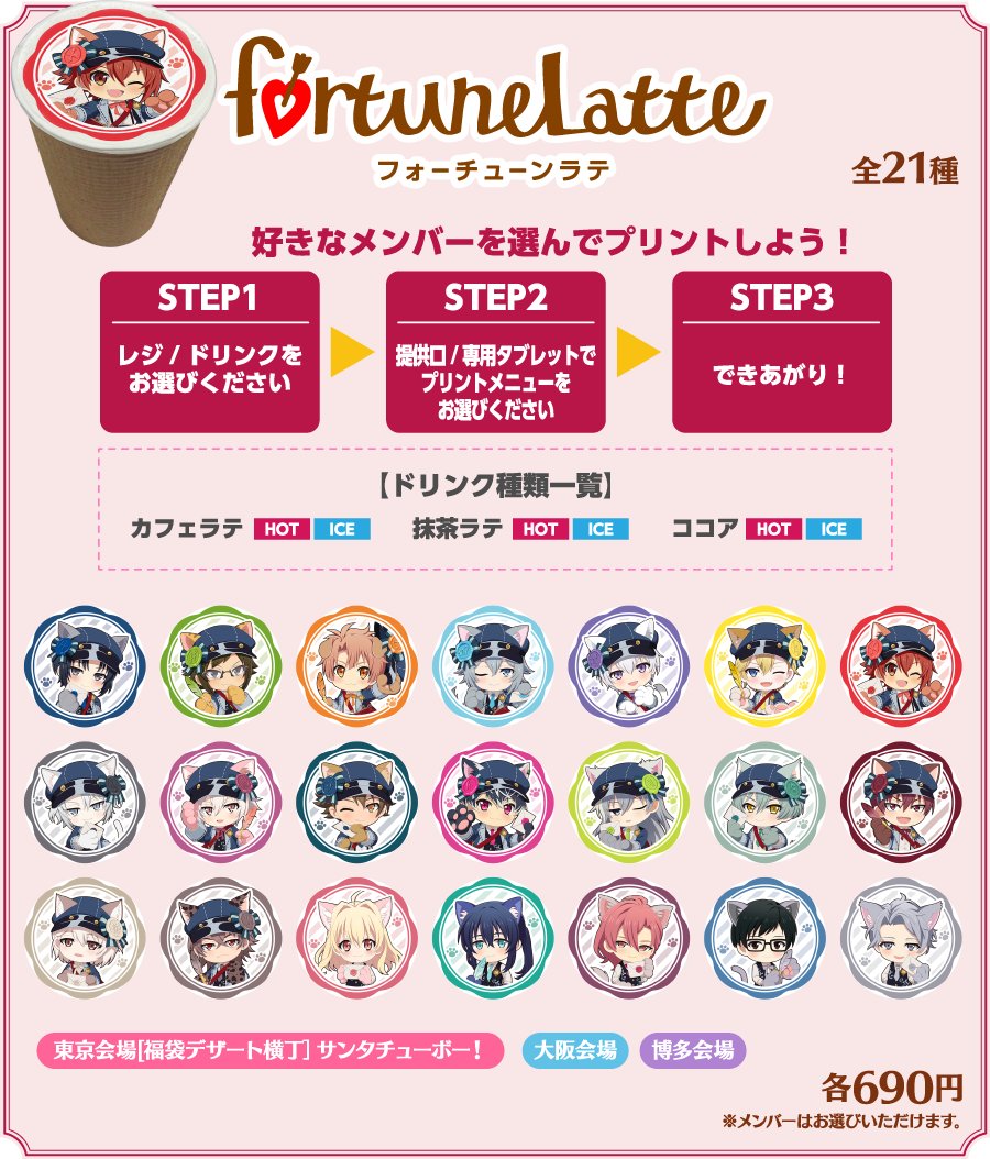 アイドリッシュセブン in NAMJATOWN ～9th Anniversary Festival