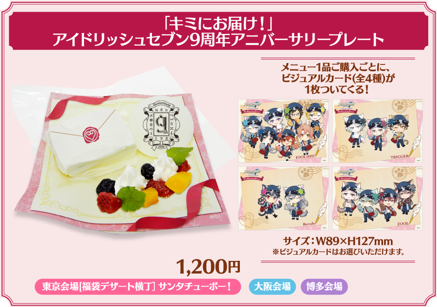 アイドリッシュセブン in NAMJATOWN ～9th Anniversary Festival