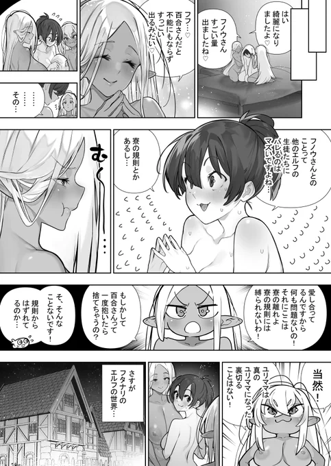 フタナリのエルフ39話 (11/11) 