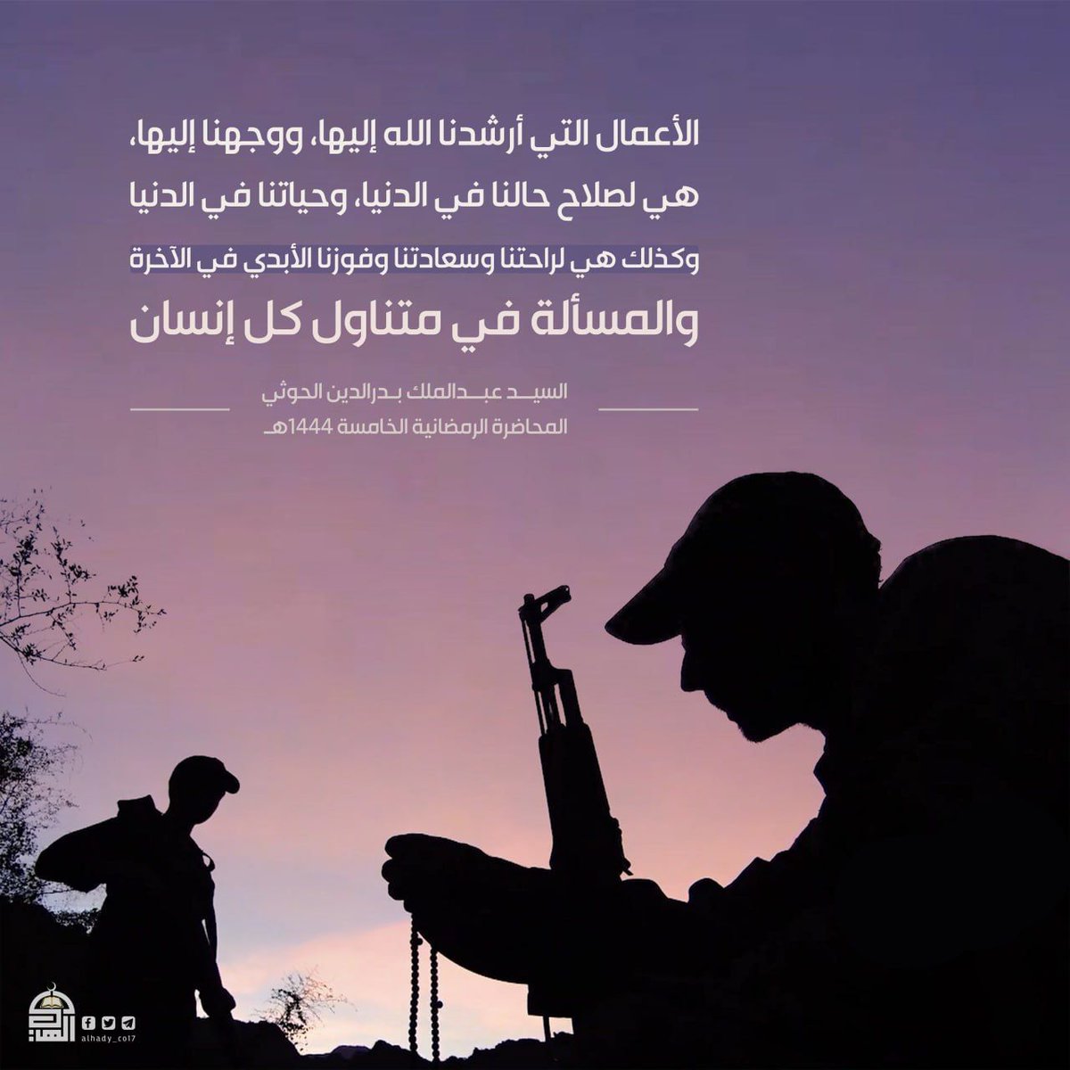 الأعمال التي أرشدنا الله إليها ..
#السيد_القائد