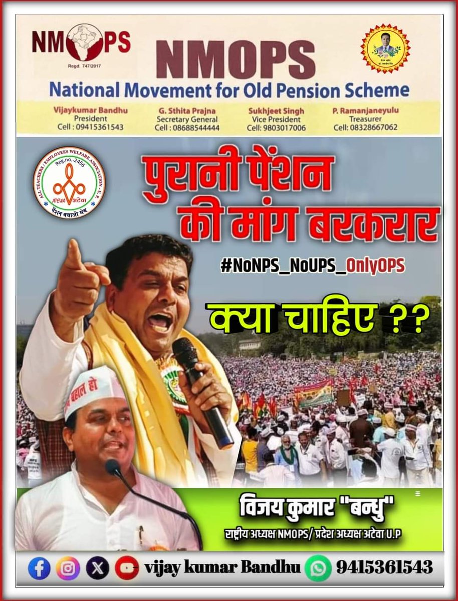 #NoNPS_NoUPS_OnlyOPS 
कुछ देर की खामोशी है, फिर शोर आयेगा\
आपका सिर्फ़ वक्त आया है, हमारा दौर आयेगा...
#OPS_लागू_करो 
#OPS 
#NMOPS 
#OPSisOurRight