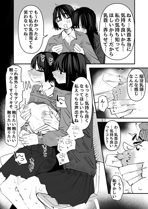 友達に乳首弄られて気持ち良くなってるのバレて恥ずかしい… 