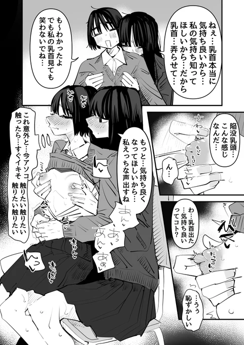 友達に乳首弄られて気持ち良くなってるのバレて恥ずかしい… 