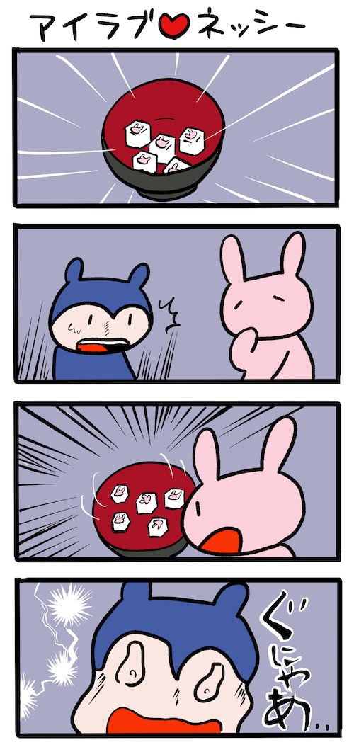 うさぎのハンチョウ #ネッシーマンガ 