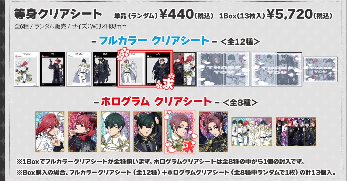 ファボテリア 悪魔と天使 凛 クリアシート ホログラム（ブルー