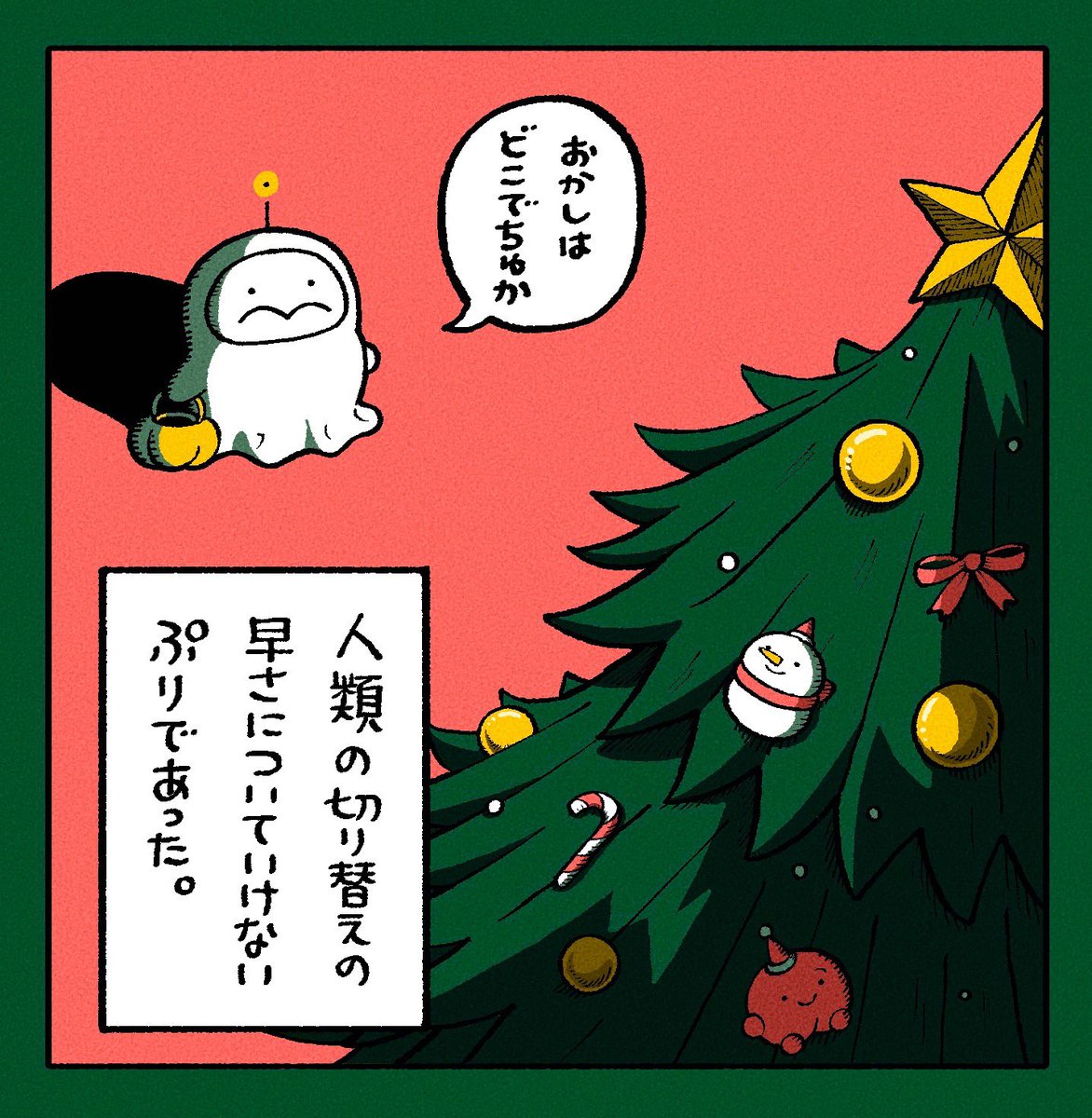 きのうまでハロウィンだったのに(再掲) 