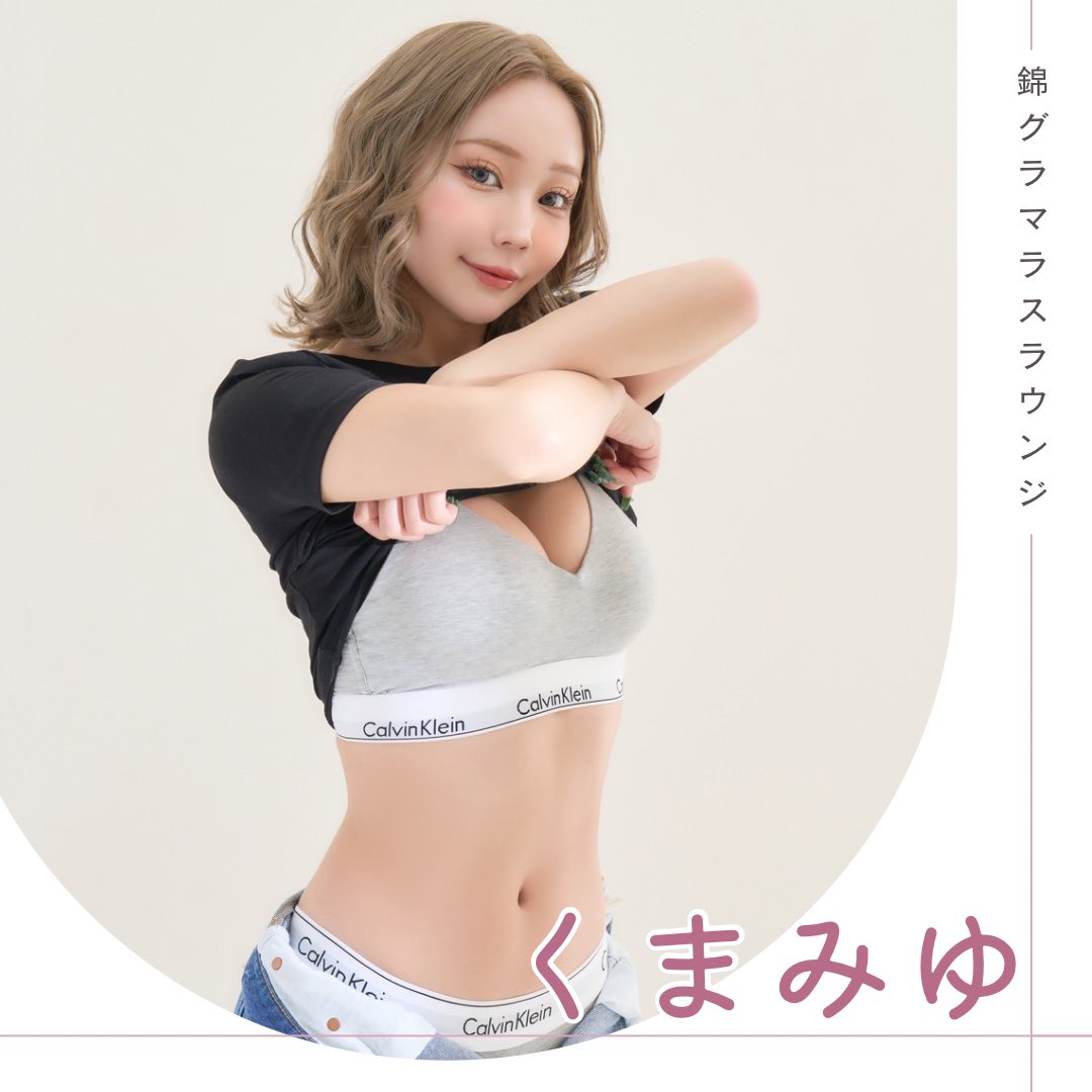LuLINE_jp's tweet photo. LuLINE編集部厳選キャスト👀✨

撮影にお呼びさせていただいたキャストさんを、撮影データとともにご紹介しちゃいます❤️

今回ご紹介するキャストさんはこちら↓↓↓

🥂みうち/北新地CLUB RAISE
🥂くまみゆ/錦グラマラスラウンジ
🥂さな/ベネ新宿
🥂なつきち/鹿児島club SPUR

𓂃𓈒𓏸✧︎𓂃𓈒𓏸✧︎𓂃𓈒𓏸✧︎𓂃𓈒𓏸✧︎𓂃𓈒𓏸✧︎𓂃𓈒𓏸✧︎𓂃𓈒𓏸

LuLINEでは、全国のキャバ嬢さんに関する情報をお届けします！🕊️ ͗ ͗𓂃🤍

話題のキャバ嬢さんや、接客の方法、美容など、ためになる情報が盛りだくさん💓
ぜひフォローして、次の投稿をお待ちください🫶

フォローはこちらから→@luline.jp

𓂃𓈒𓏸✧︎𓂃𓈒𓏸✧︎𓂃𓈒𓏸✧︎𓂃𓈒𓏸✧︎𓂃𓈒𓏸✧︎𓂃𓈒𓏸✧︎𓂃𓈒𓏸

#六本木キャバ嬢#銀座キャバ嬢#歌舞伎町キャバ嬢#北新地キャバ嬢 #錦キャバ嬢#すすきのキャバ嬢#キャバ嬢life#キャバ嬢 #キャバクラ嬢#ラウンジ嬢 #ニュークラ嬢 #キャバクラ #キャバ #ラウンジ #ニュークラブ#ナイトワーク #キャバドレス#キャバ嬢メイク #キャバ嬢ヘアメイク#キャバ嬢と繋がりたい #可愛い女の子#美女図鑑#luline#ルライン