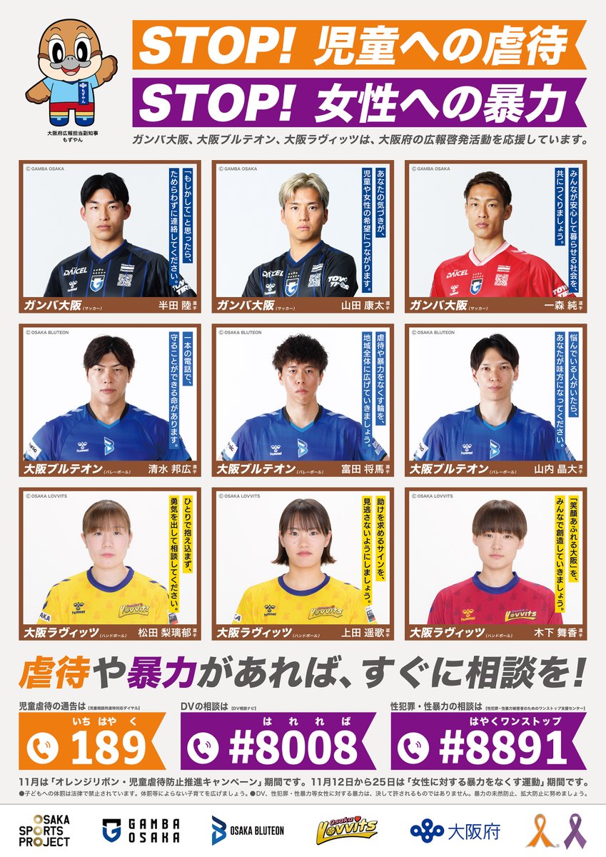 OsakaLovvits's tweet photo. 大阪府では、児童への虐待や女性への暴力をなくすことをめざして、11月を中心にキャンペーンが実施されますピョン。
ラヴィッツは、今年度も広報啓発活動を応援していますピョン。
https://t.co/bGlKDUdvgH https://t.co/MMHiyrttKh