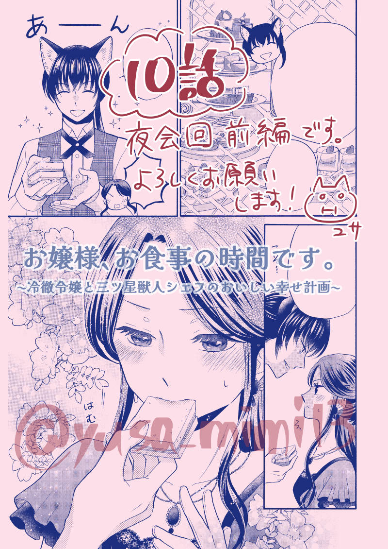 【宣伝】本日より秋田書店プチプリンセスにて「お嬢様、お食事の時間です。」10話掲載されています。
シーモアさんで単話売りも始まってます。
そして本日発売の秋田書店フォアミセス12月号にて「うちのごましおさんは完璧すぎる」1話目もカラー付きで掲載されています!
よろしくお願いいたします!