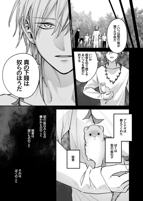 片腕のイタチの子(3/4) 