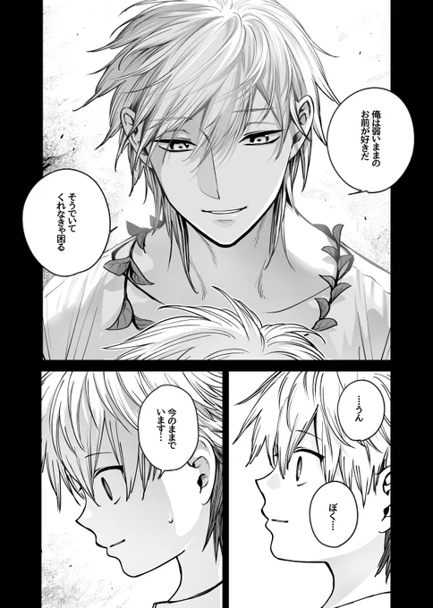 片腕のイタチの子(4/4) 