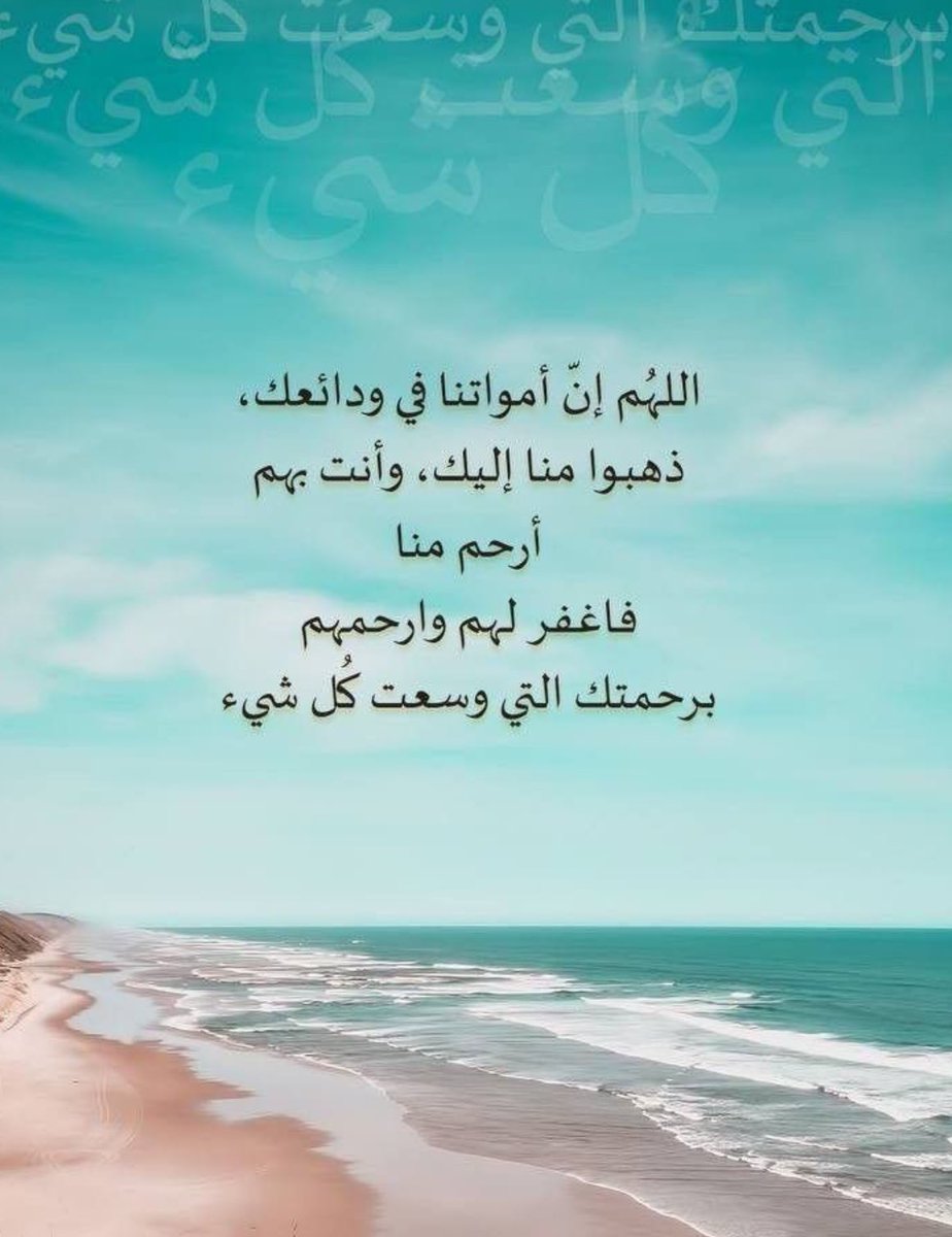 Amool1397's tweet photo. اللهم في يوم الجمعة ارحم أرواحاً صعدت إليك كنا ولا زلنا نحبها ولم يعد بيننا وبينها إلا الدعاء .
اللهم ارحم أمواتنا الذين لم يزرهم زائر ولم يذكرهم ذاكر ممن لم ينجب أبناءً ..
وممن نُسيت أسماءهم وهُجرت قبورهم .
اللهم اغفر لموتانا وموتى المسلمين .
#ساعة_استجابة https://t.co/HQ5Vu5jEYu