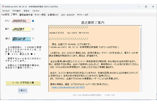 MonthlyFBnews's tweet photo. 奈良県2mSSBマラソンコンテストに最適なアプリ、NCMA
交信からログ作成、さらに電子ログ提出までの容易化を目的として開発された企画アプリケーションNCMAが試用公開された。
https://t.co/3iFfSzYZKL
#FBNEWS #アマチュア無線 #奈良2mSSB #NTSL https://t.co/hzVQGUULKO