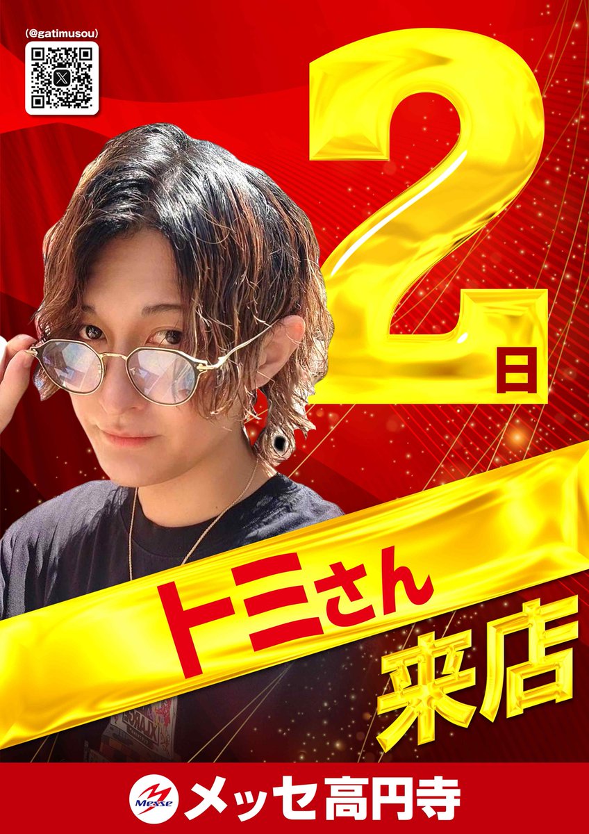 messe_koenji636's tweet image. 🌈メッセ高円寺🌈
🌈３連休スタート
🎉トミさん来店🎉
🎉@gatimusou🎉
❤️‍🔥決意の最前線❤️‍🔥
「エヴァ」🌈✨
⏰抽選９:４０⏰
#来店　#メダル機　#スマスロ