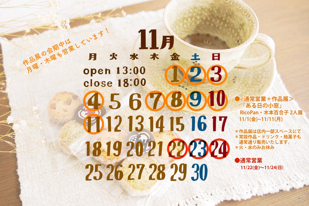 🌾11月の営業日🌾

11月はモノゲン堂を始めた
RicoPan・木本百合子の2人展
「ある日の小窓」を開催します🌰

普段お店を開けていない
【月曜・木曜】も営業します☕️
ぜひご来店お待ちしております🍁

#モノゲン堂 #金沢