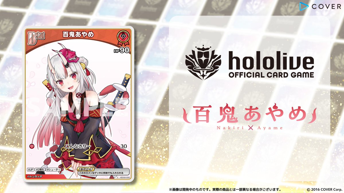 ホロカ 新カード紹介】 12月20日(金)発売のスタートデッキ『赤 百鬼