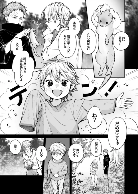 片腕のイタチの子(1/4) 