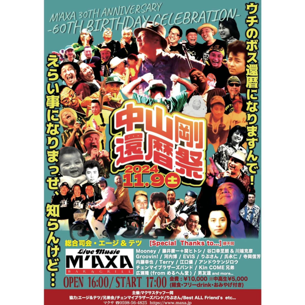 maxamaxamaxa's tweet photo. 🎈来週ウチのボス還暦になります🎈

🗓️11/9(土) M'AXA 30TH ANNIVERSARY
-60TH BIRTHDAY CELEBRATION 中山剛 還暦祭-
ウチのボス"還暦"になりますんで♪

M'AXA30th イヤーの目玉ライブです👀

皆様のお越しお待ちしております！

🎫チケット予約
https://t.co/ANf1ZqP51D https://t.co/pIv14UvdUB