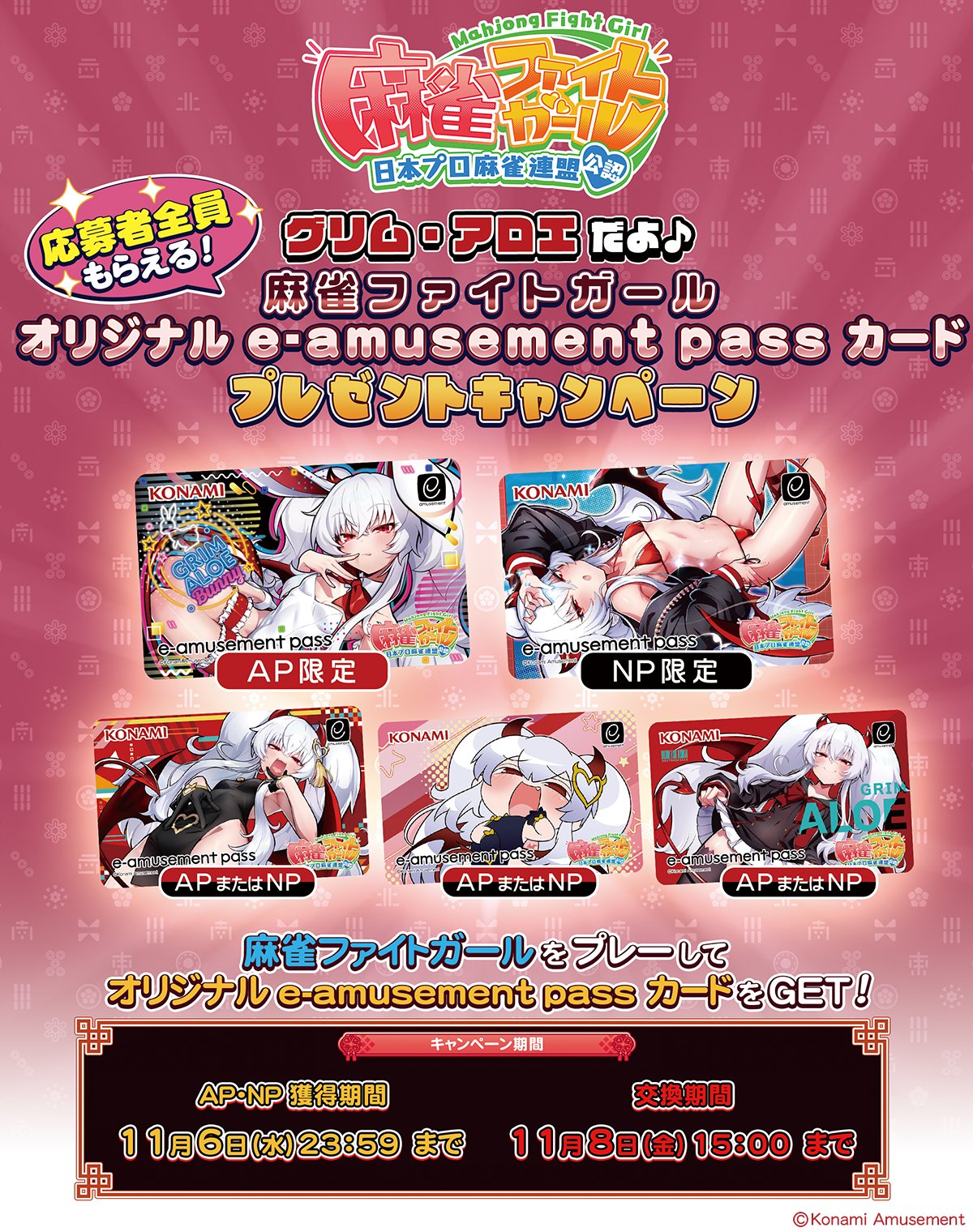 大人気！まとめ一覧 麻雀ファイトガール公式  X: on その他
