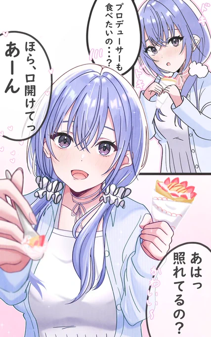 「羽那にクレープをあーんしてもらいたい」
前回の続き+微修正したので合わせ再掲します
 #鈴木羽那 #シャニマス 