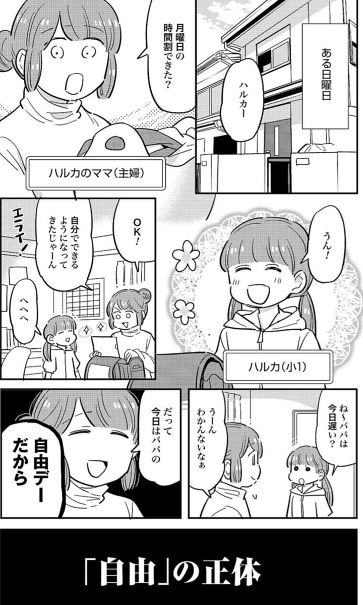 育児中のママだって自由になりたい!!!(1/2) 