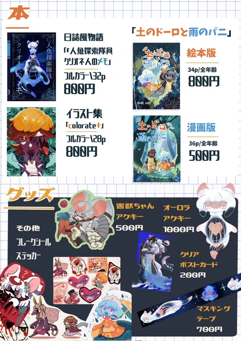 11/2、11/4の二日間 (❌11/3は欠席です) 多摩美芸祭のフリマに出ます。
今までの本やアクキーやシールなど色々出すので気軽に遊びにきてね〜🍊
 #taufes2024 