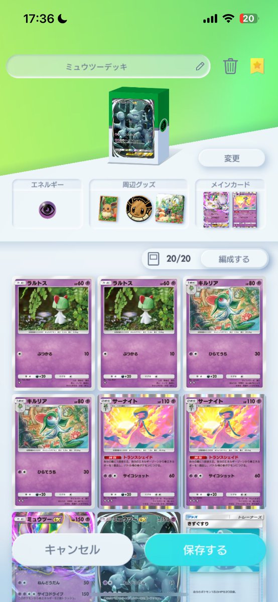 dwk_at's tweet photo. 初めて3日でとりあえずミュウツーデッキ完成しました！
 #ポケポケ https://t.co/u5knYdaP9D