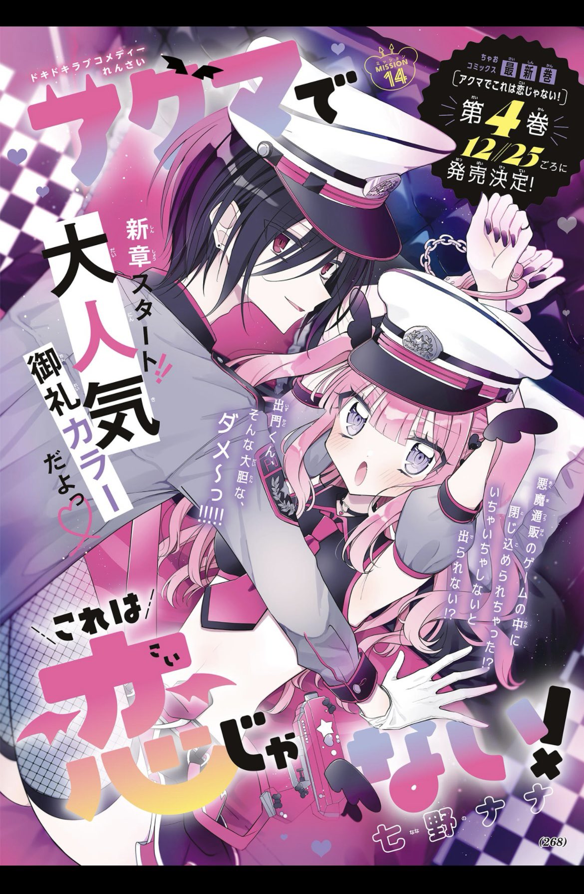 アクマでこれは恋じゃない! サイン本 1巻 & 5巻 ちゃおフェス