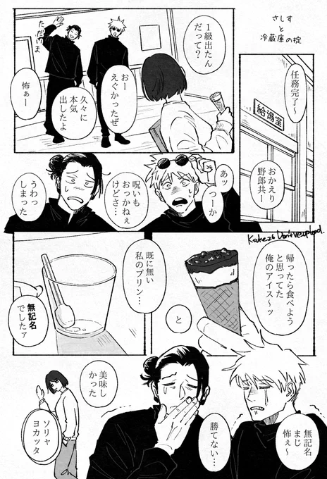 最強も泣いた
さしす 