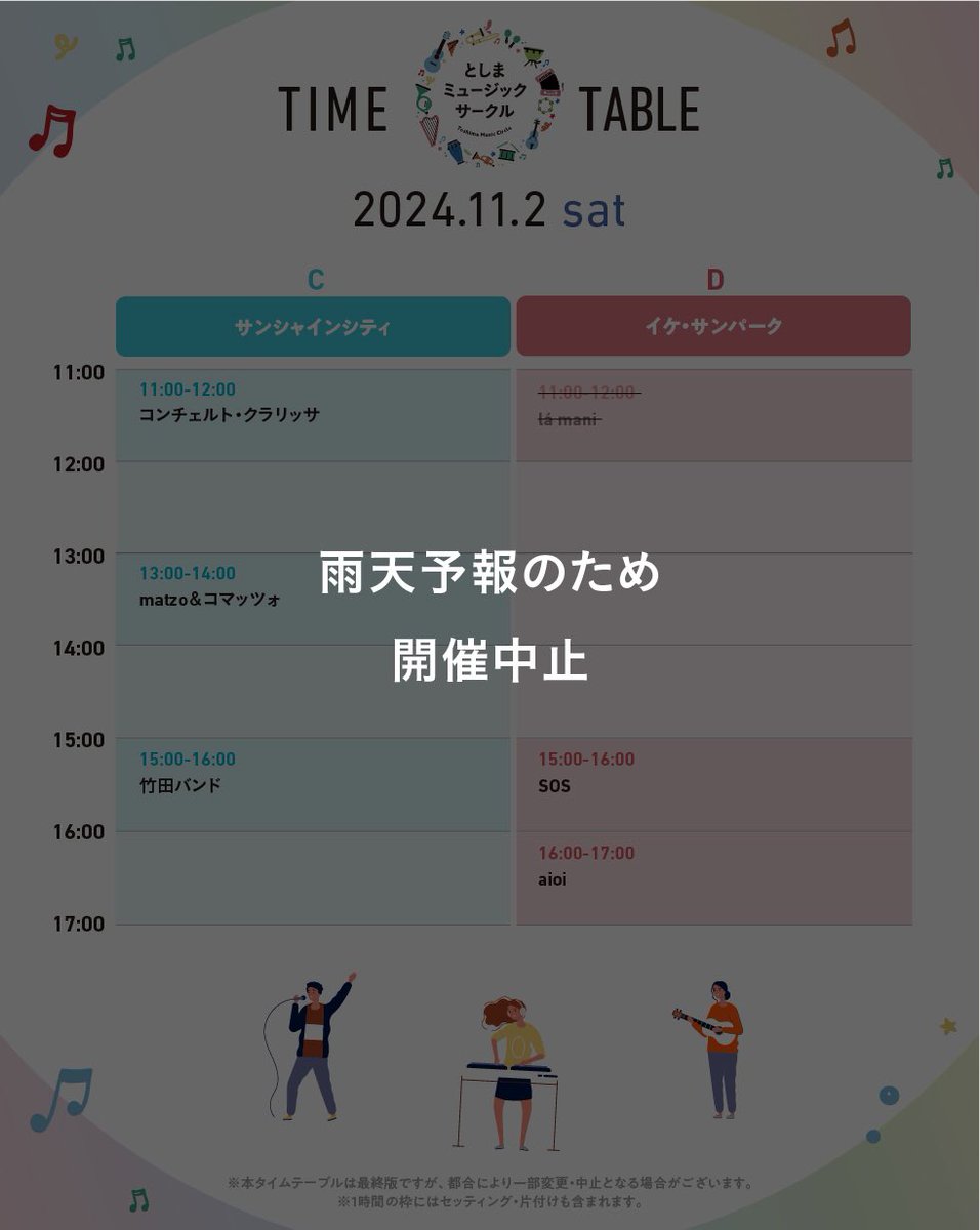 toshimamirai's tweet image. 【開催中止】
明日11/2（土）のとしまミュージックサークルは、雨天予報のため開催中止とさせていただきます。
ご理解いただきますよう、よろしくお願いします。

#としまミュージックサークル 
#TMC2024