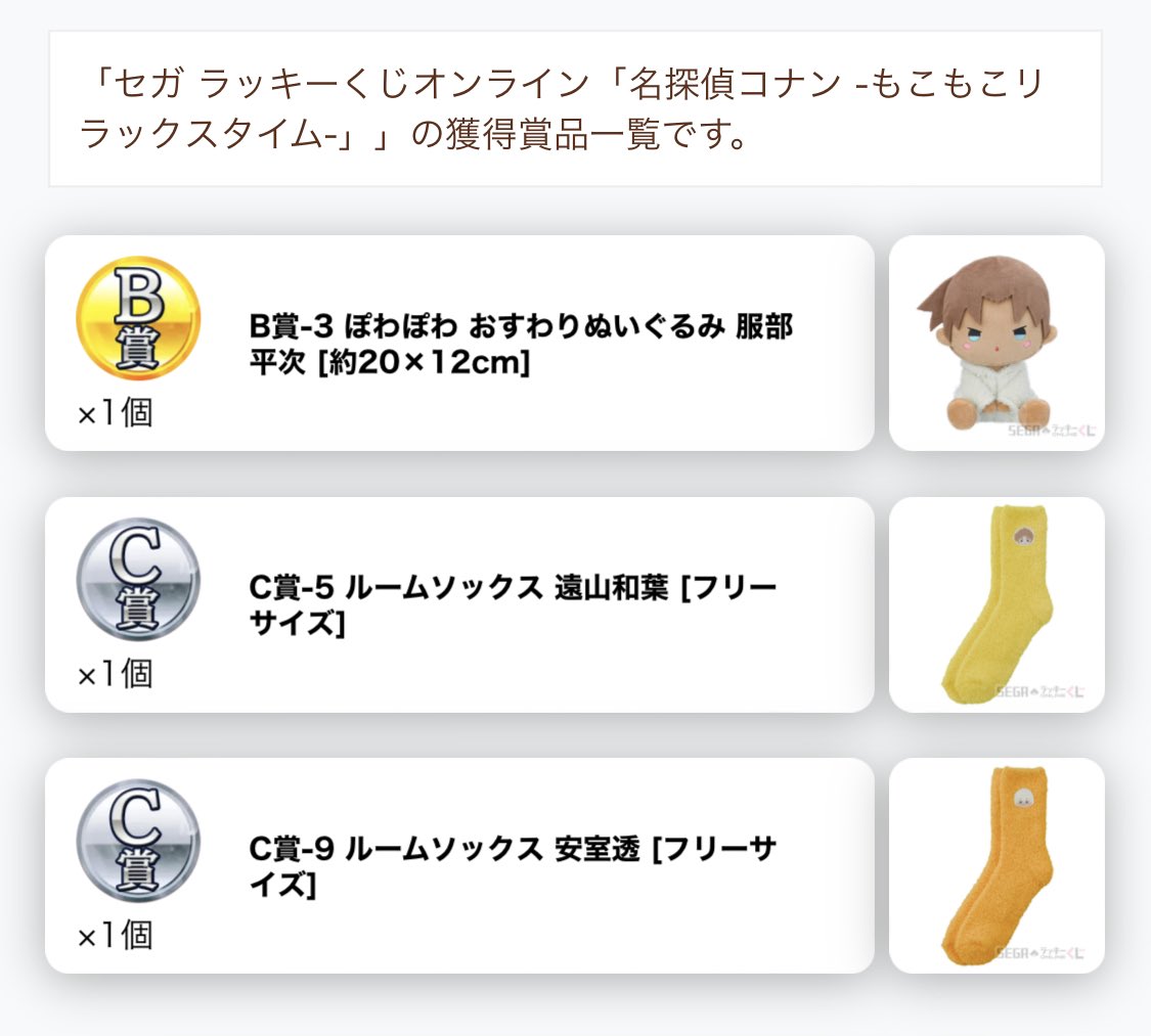 名探偵コナン セガラッキーくじ もこもこリラックス C賞 アクリル